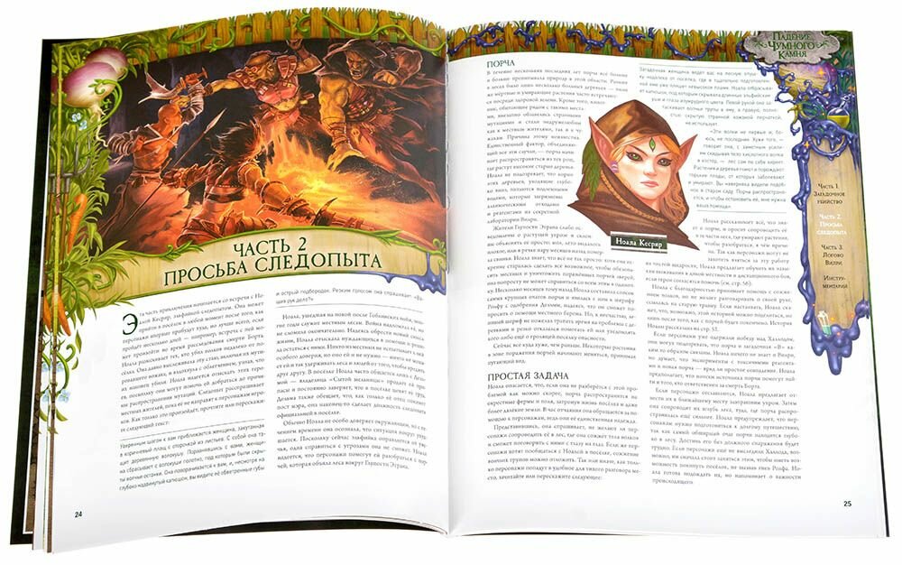 Pathfinder. Настольная ролевая игра. Вторая редакция. Приключение "Падение Чумного Камня" Hobby World - фото №5