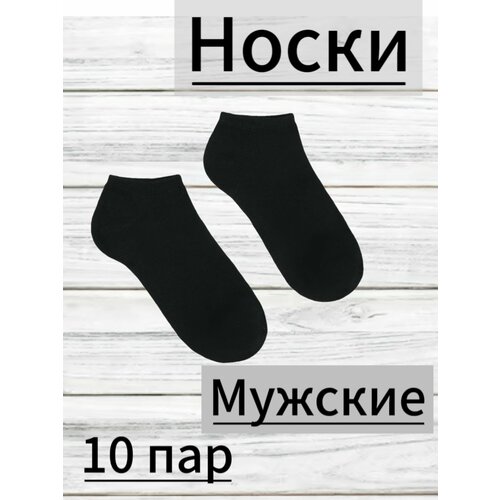 фото Носки , 10 пар, размер 42, черный нет бренда