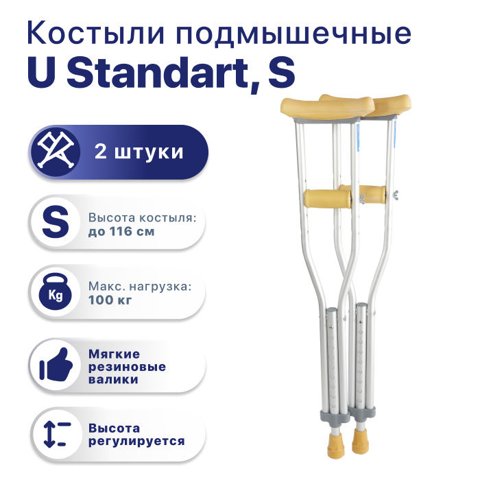 Костыли подмышечные мод.У Стандарт р.S Гуангдонг Дайанг Медикал - фото №2