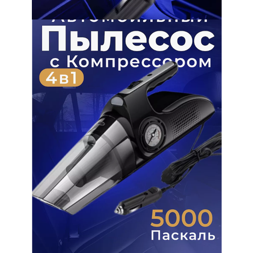 Автомобильный пылесос 319000₽