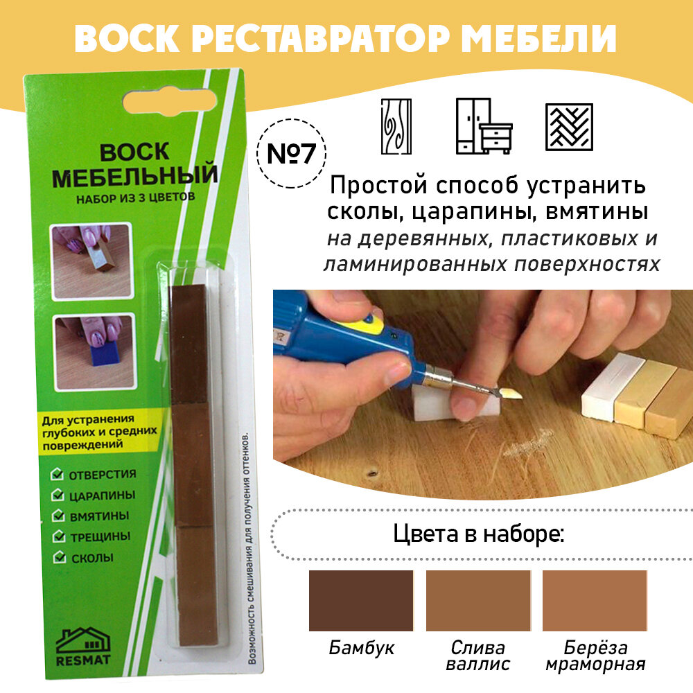 Мебельный воск/ реставрация мебели/ набор воска мягкий 3 цвета - (Бамбук Слива валлис Береза мраморная)