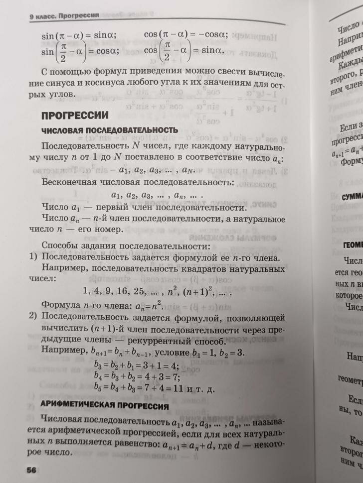 Алгебра. Опорные конспекты для учащихся 7-9 классов - фото №8