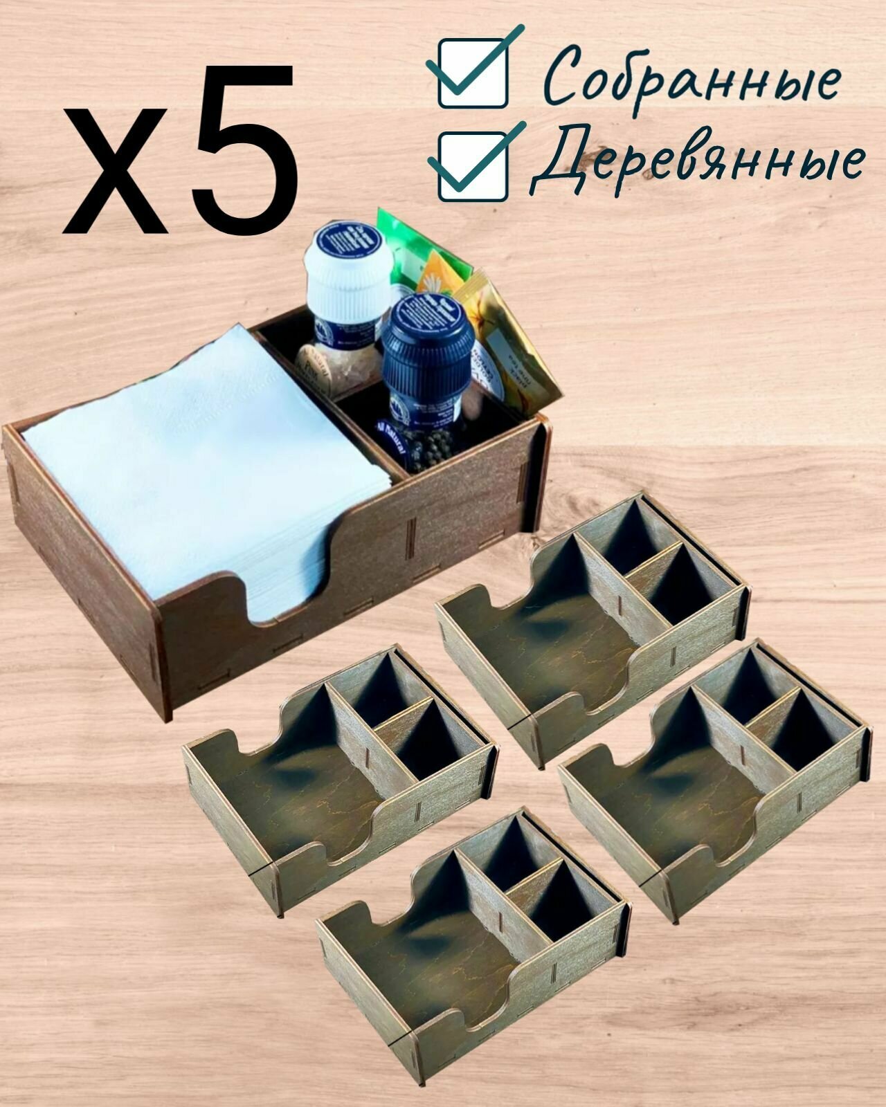 Салфетница набор 5 штук деревянная для кафе и ресторана, органайзер кухонный, менажница