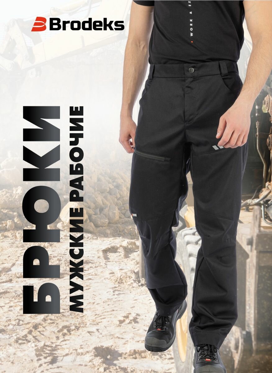 Брюки рабочие мужские спецодежда летние штаны роба спецовка строительная KS334, Brodeks
