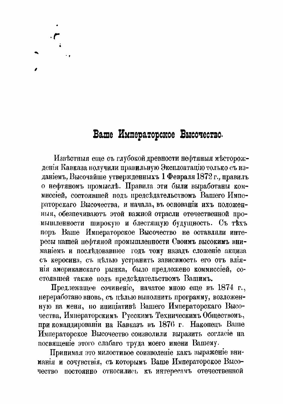 Книга Нефтяное производство, составленное по новейшим данным К. Лисенко, профессором Го... - фото №6