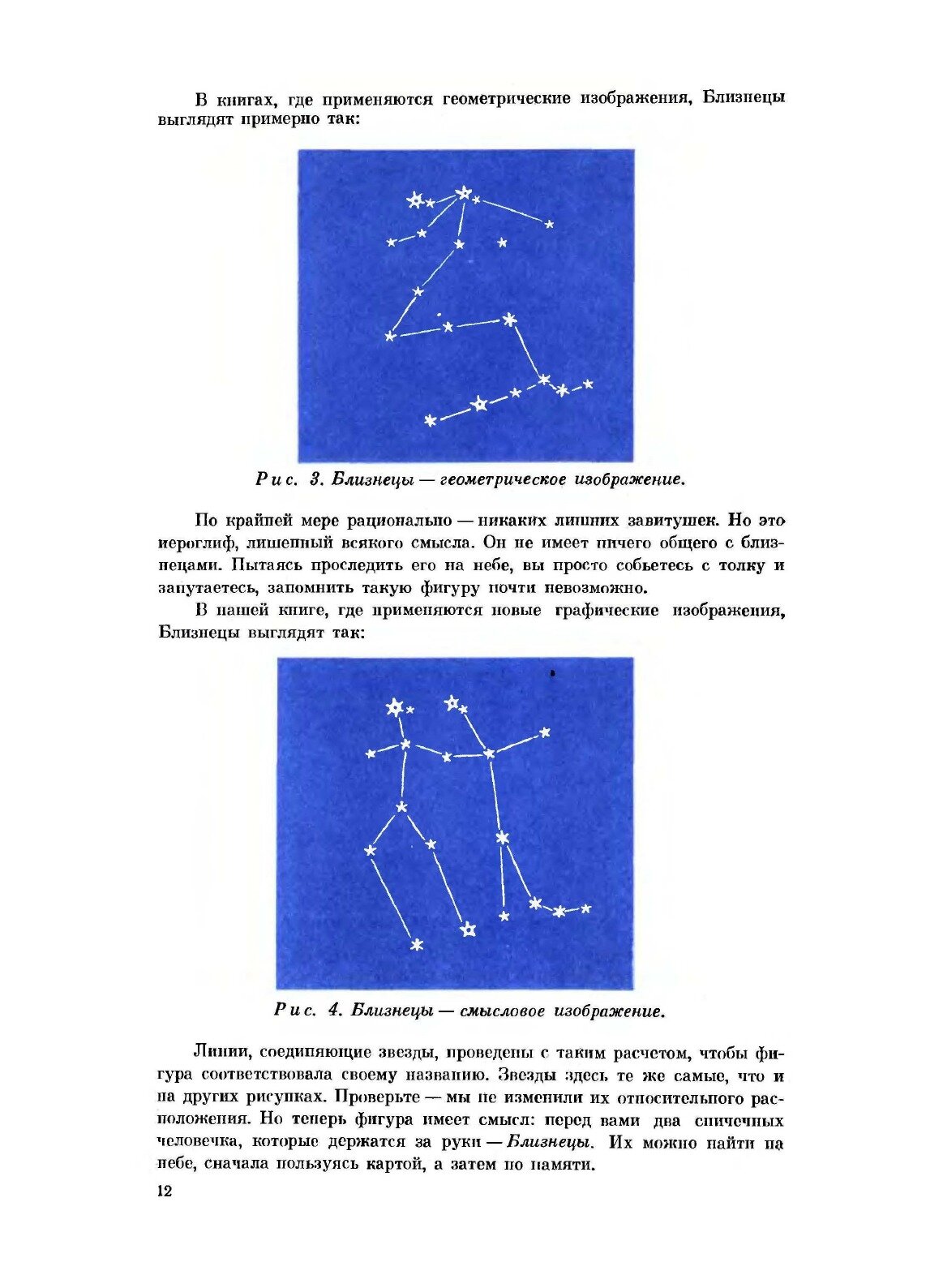 Книга Звезды. Новое очертания старых созвездий - фото №10