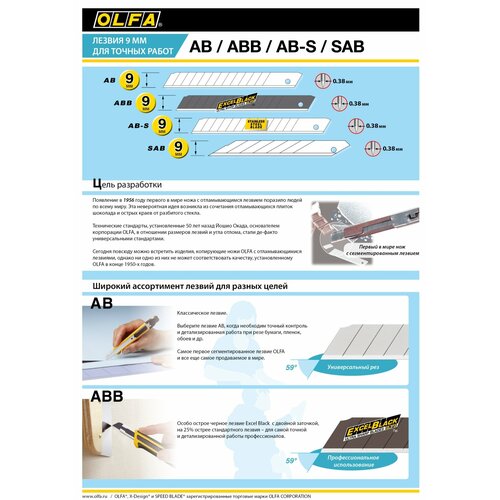 OLFA 9 мм, 50 шт, в боксе, сегментированные лезвия (OL-AB-50)