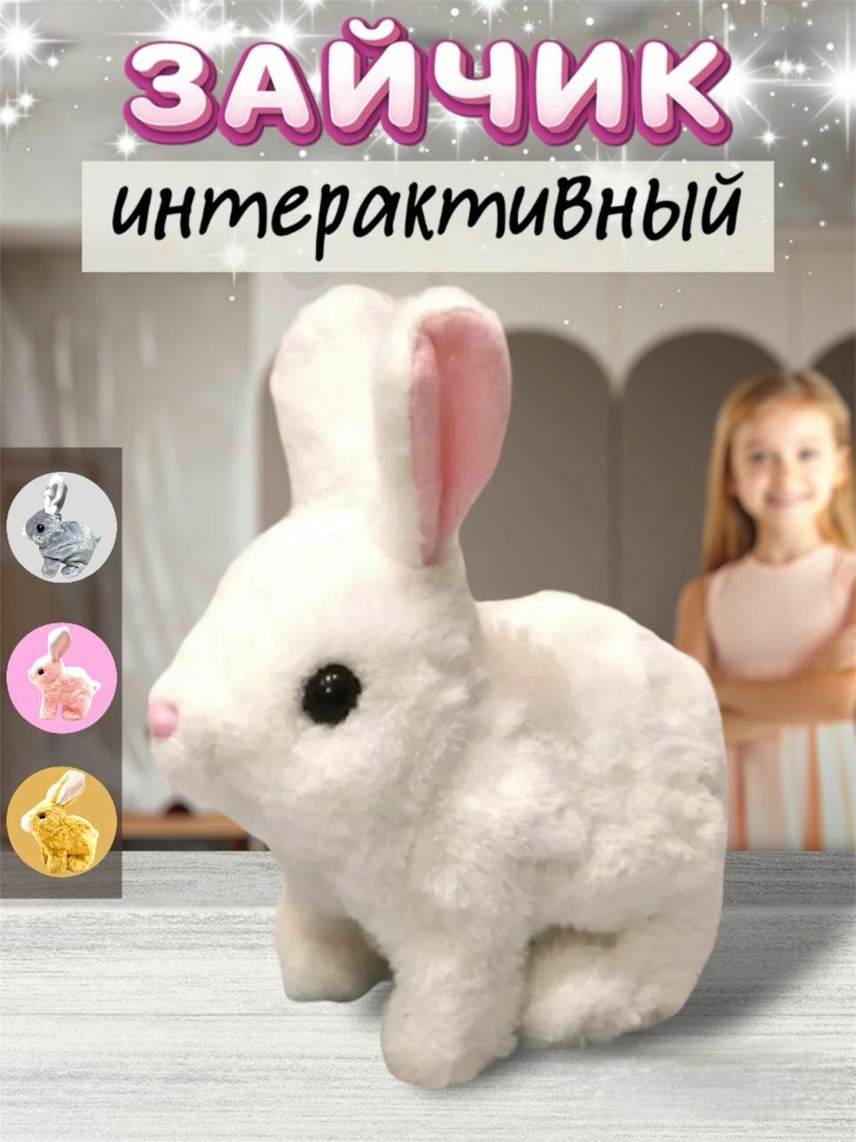 Зайчик танцующий интерактивный / Кролик прыгающий детская мягкая игрушка