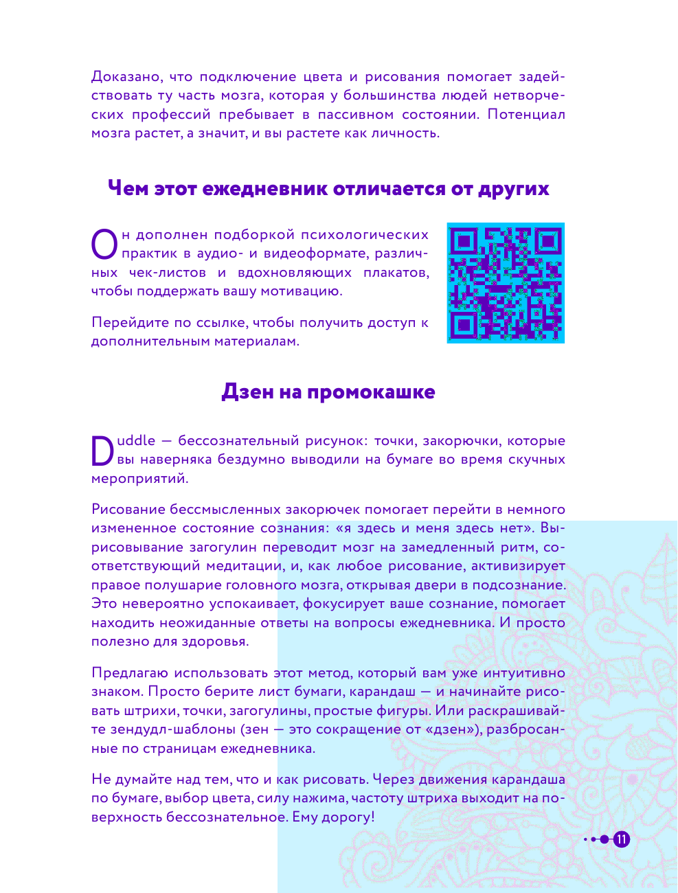 Маленькие шаги к себе. Ежедневник-тренинг на 100 дней. Как постепенно и комфортно изменить свою жизнь к лучшему - фото №12