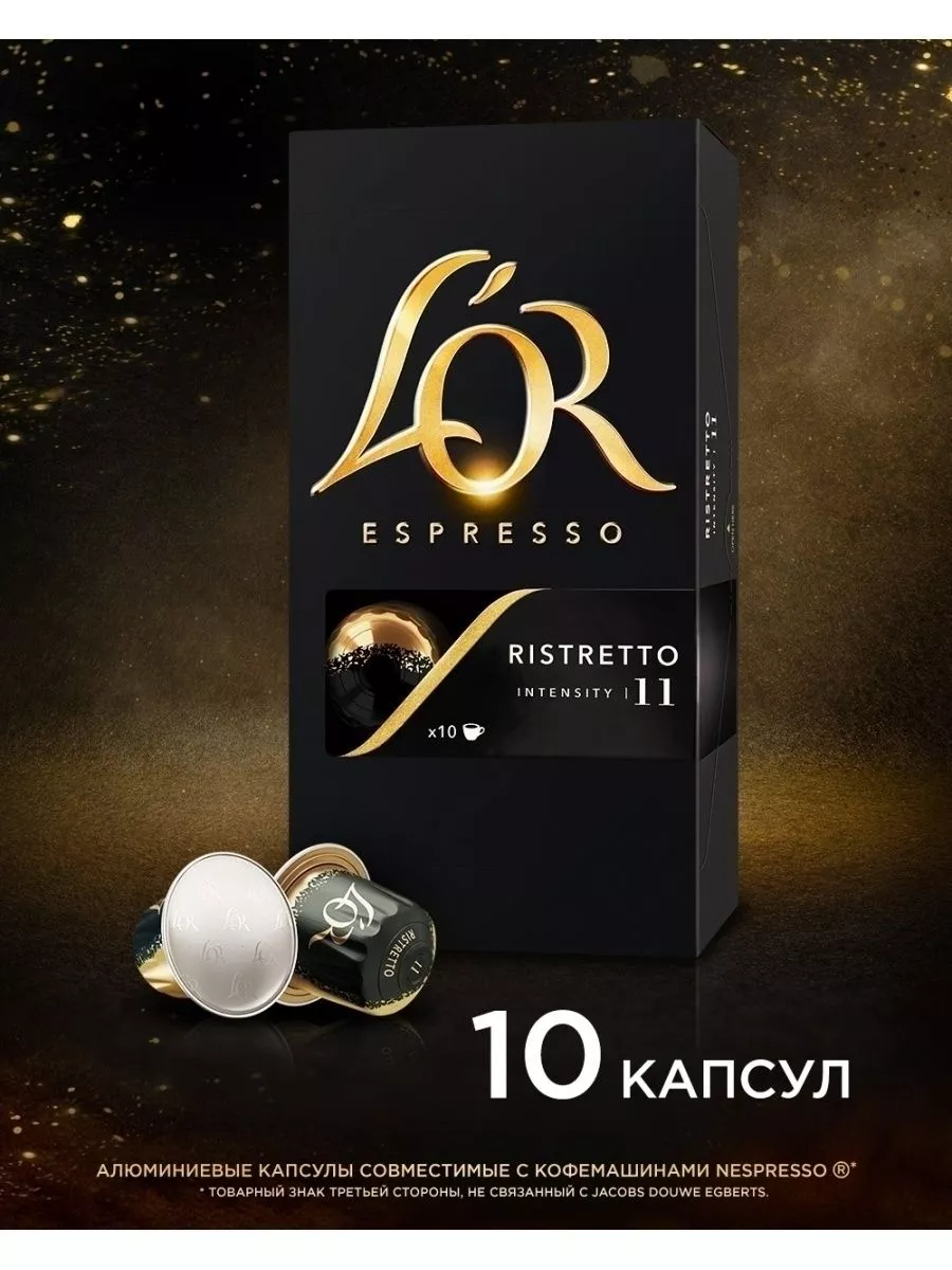 Кофе в алюминиевых капсулах L'OR "Espresso Ristretto" для кофемашин Nespresso, 10 порций, 4028609 (цена за 2 шт)