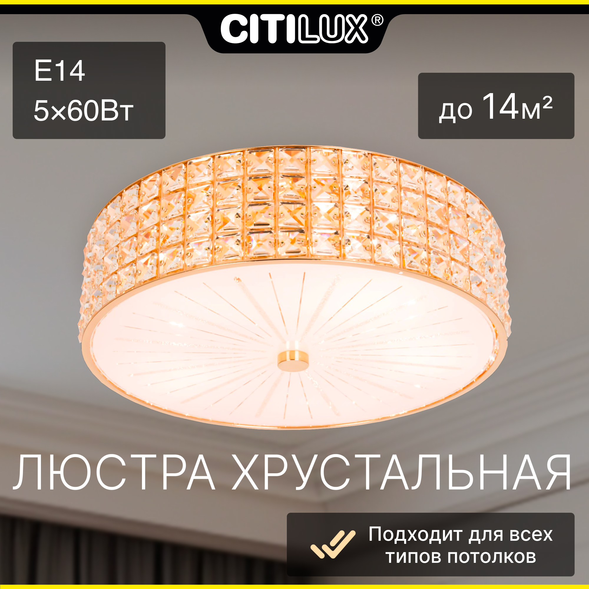 Люстра Citilux Портал CL324152 E14