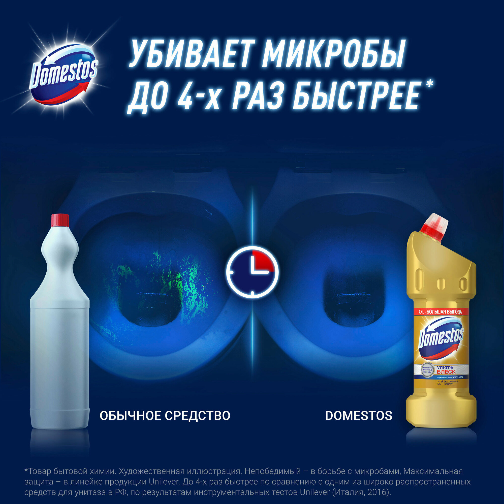 Гель для унитаза Domestos Ультра Блеск, 1,5 л - фотография № 7