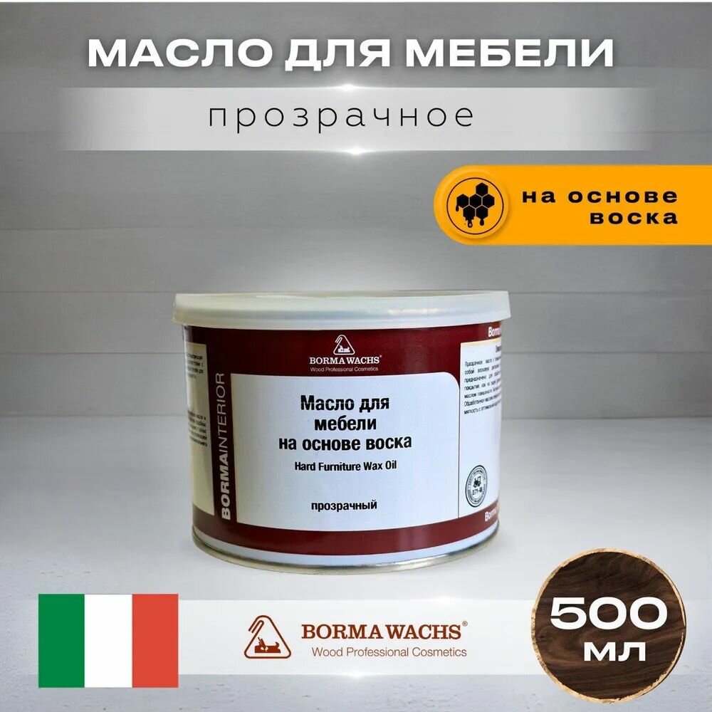 Масло-воск BORMA WACHS Hard Wax furniture Oil 0.5 л, бесцветный 4906