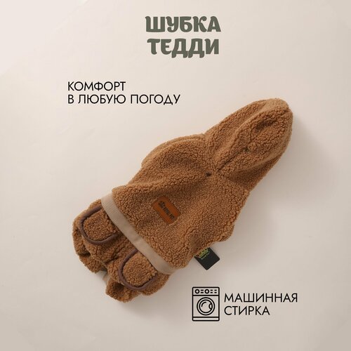 Комбинезон для собак