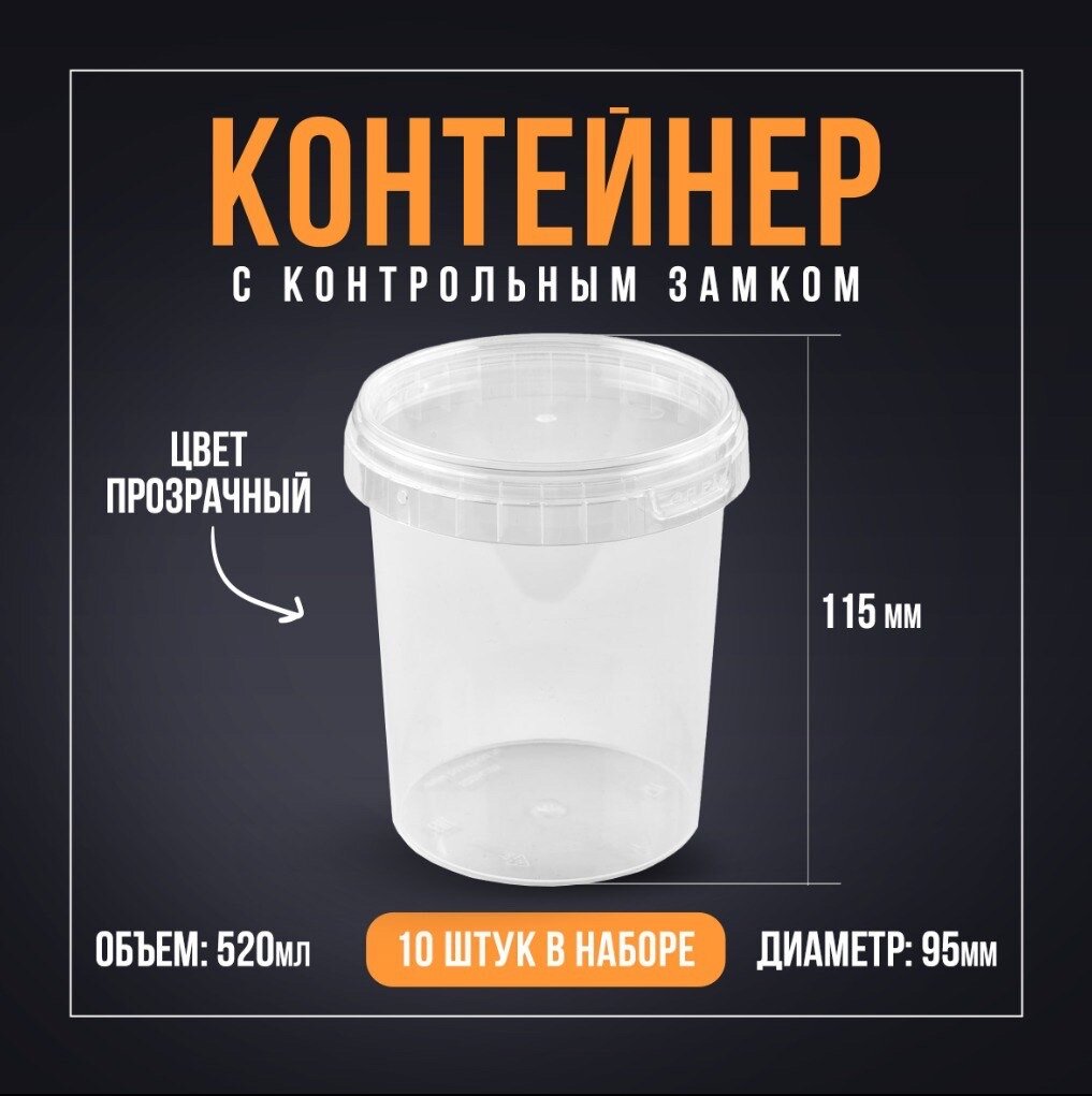 Одноразовый контейнер с крышкой 520мл банка с контрольным замком 10 штук в комплекте.