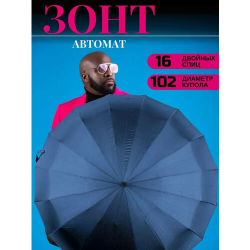 Смарт-зонт синий смарт зонт popular автомат 3 сложения купол 100 см 9 спиц система антиветер чехол в комплекте для мужчин черный
