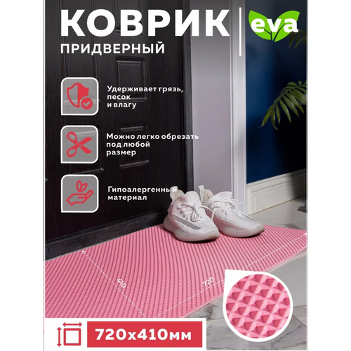 Коврик универсальный 999₽