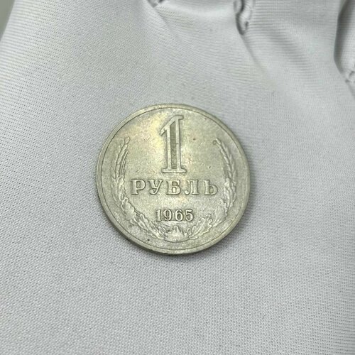 Монета 1 рубль 1965 год! Красивая! монета 1 рубль 1964 год красивая