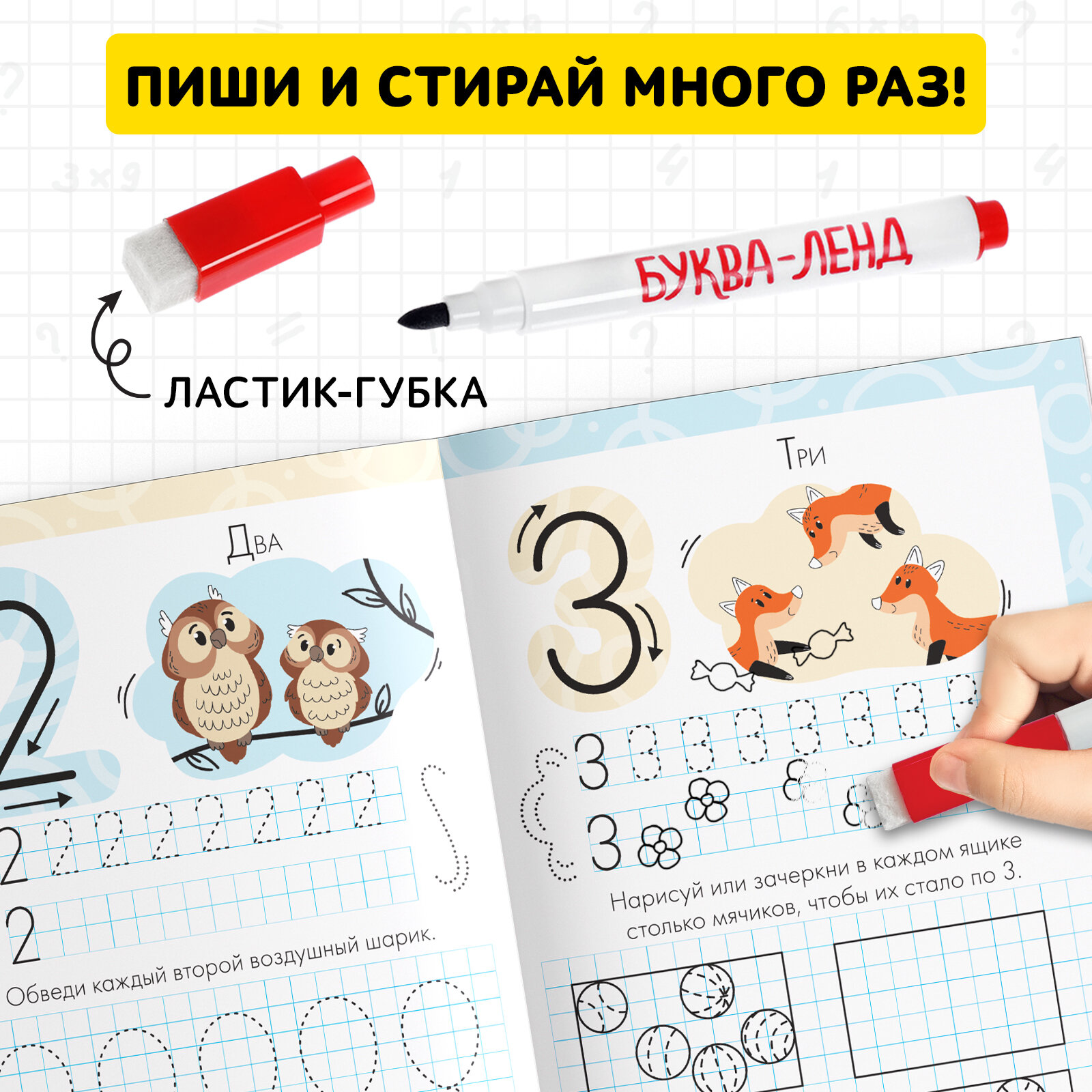 Многоразовые прописи "Пишем цифры", 12 страниц, маркер в комплекте, 24х17 см, Буква-Ленд — фото 1