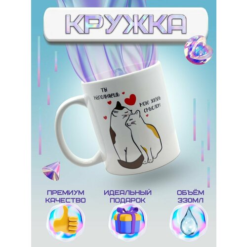 Кружка на 14 февраля