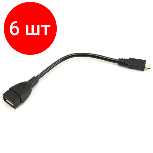 Комплект 6 штук, Переходник USB OTG 2.0 - Micro USB, F/M, 0.15 м, Cablexpert, A-OTG-AFBM-001 переходник адаптер cablexpert usb microusb a otg afbm 001 0 15 м 1 шт черный