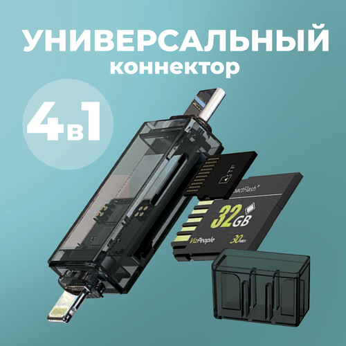 Внешний картридер, WALKER WCD-71 SD/micro SD, Type-C-Lightning, переходник адаптер для карты памяти, card reader, картридер, устройство чтения, черный картридер smartbuy 750 usb 3 0 sd microsd черный