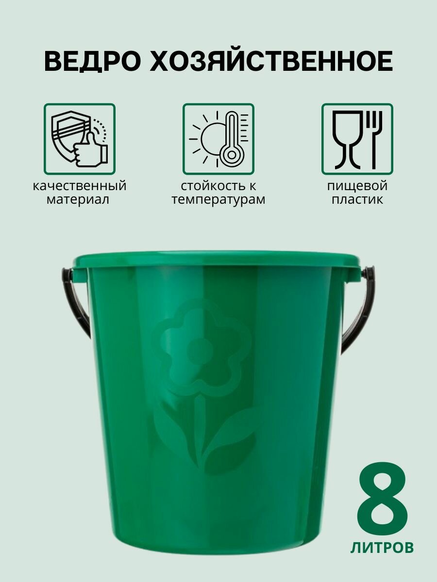 фото Ведро хозяйственное Ромашка 8 л, зеленый