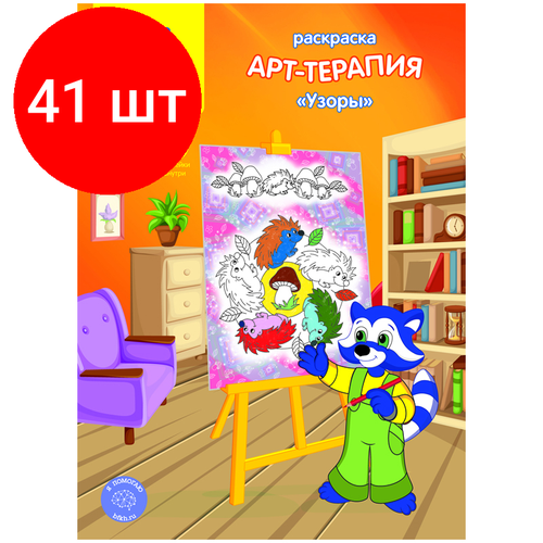 Комплект 41 шт, Раскраска А4 Мульти-Пульти Арт-терапия. Узоры, 16стр, с наклейками раскраска а4 artspace антистресс океанотерапия 16стр арт 323487