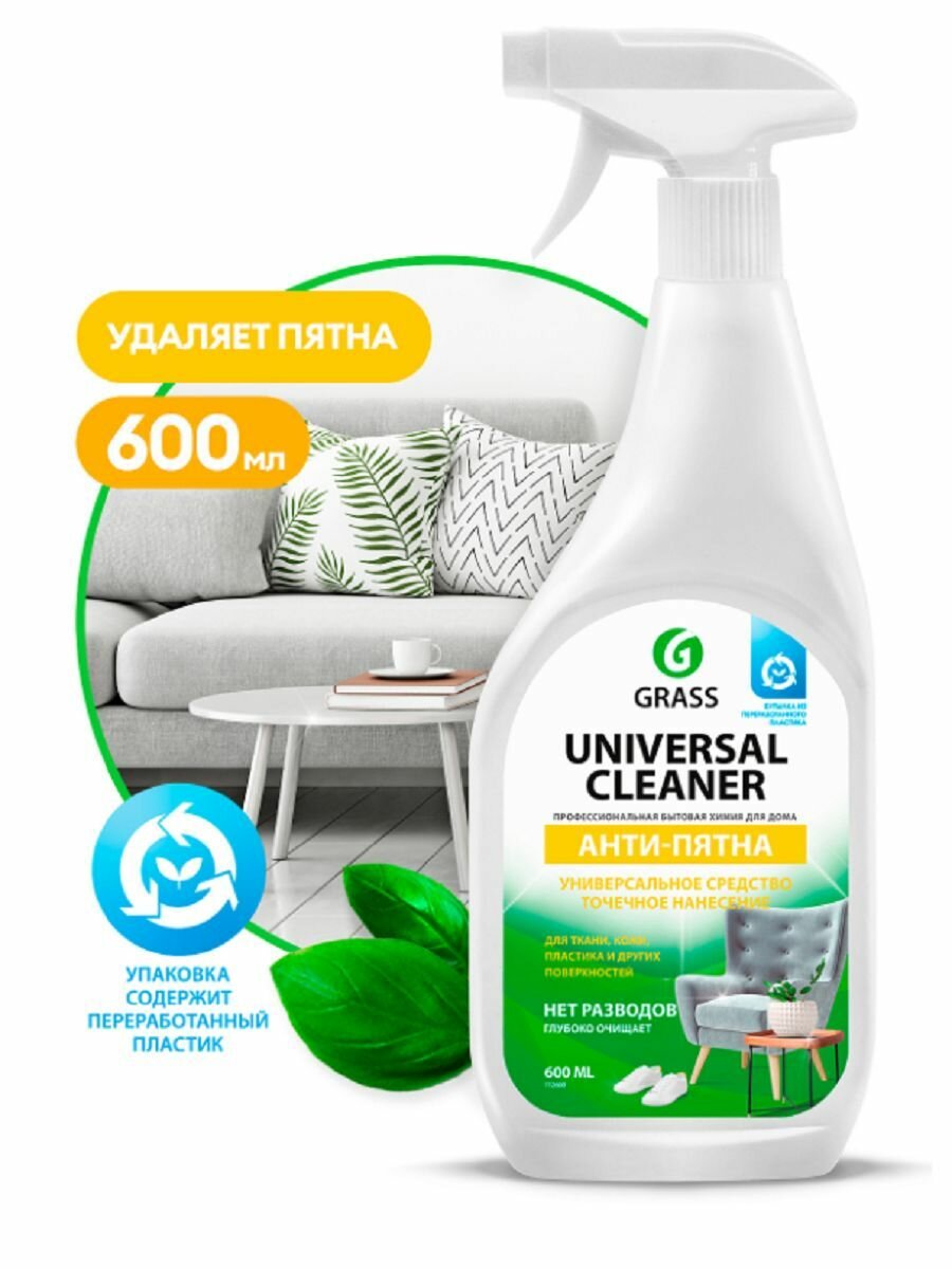 Универсальное чистящее средство Grass Universal Cleaner 2 шт, 600 мл. - фотография № 9