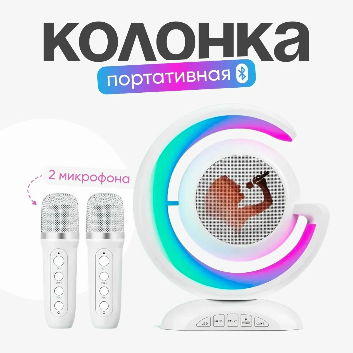 Беспроводная колонка караоке с двумя микрофонами с поддержкой USB MicroSD / RGB подсветка SUPERNOWA