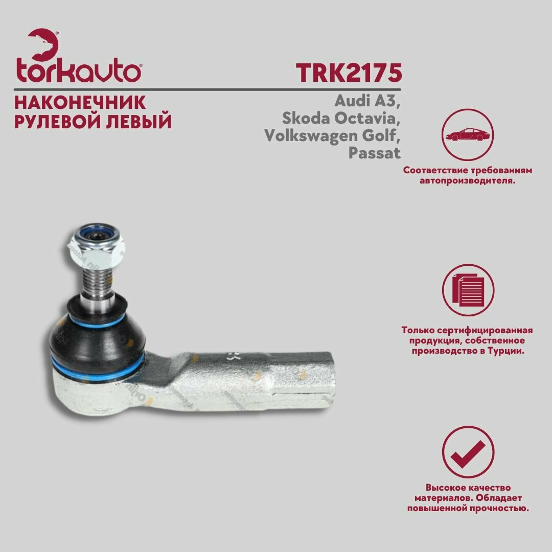 Наконечник рулевой левый Audi A3, Skoda Octavia, Volkswagen Golf, Passat / Ауди А3, Шкода Октавия, Фольксваген Гольф, Пассат