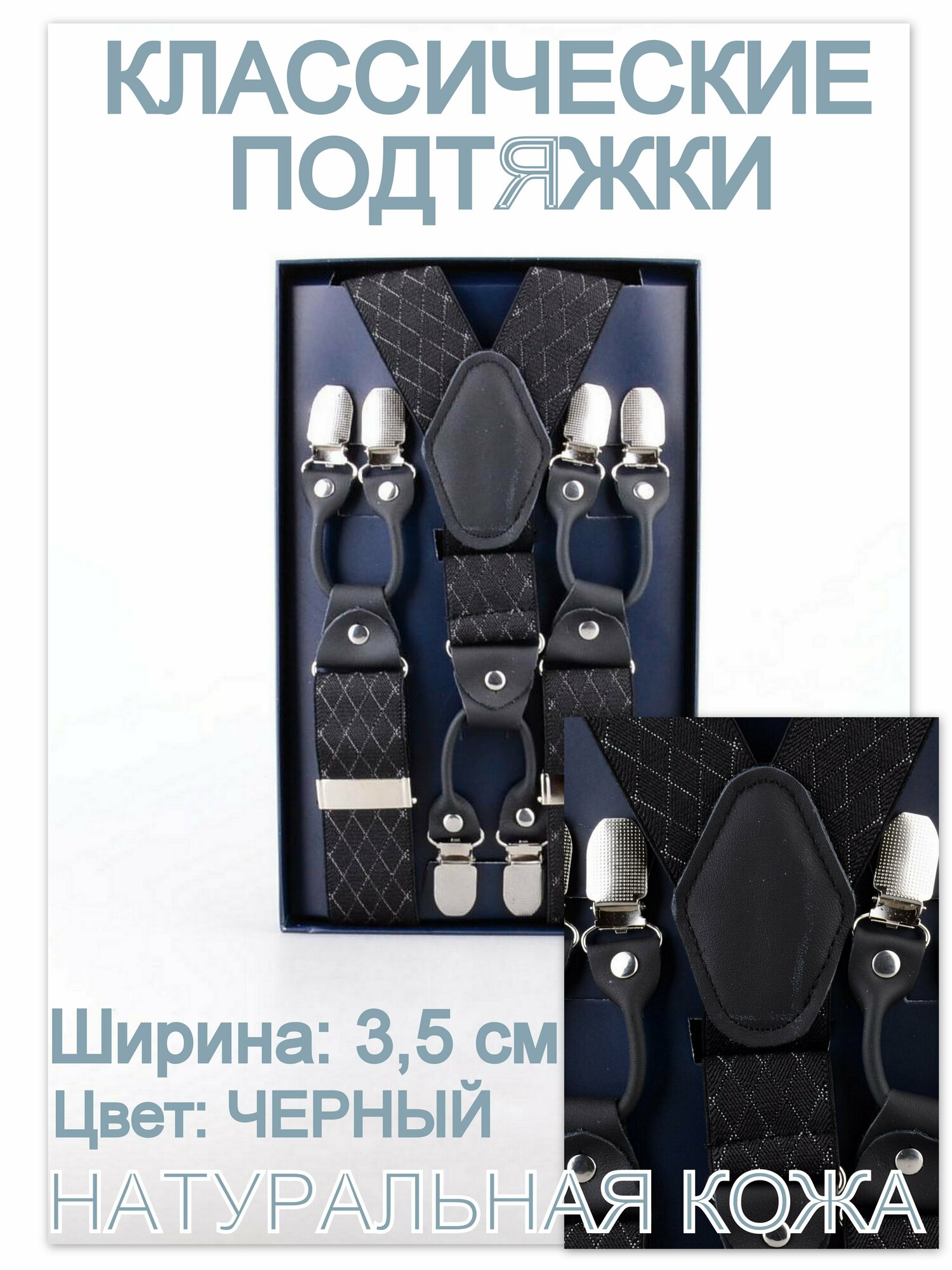 Подтяжки Rubelleather, черный