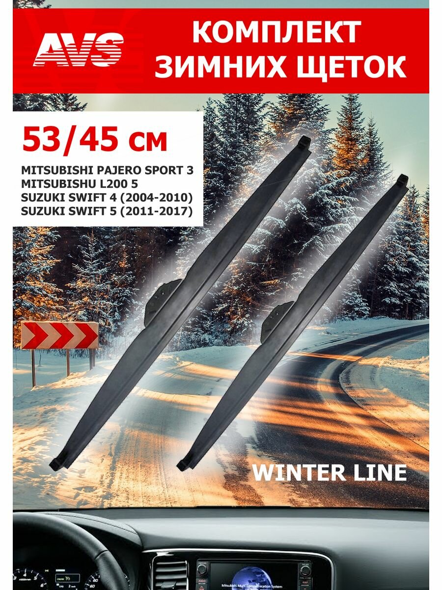 Щетки стеклоочистителя зимние в чехле 530х450мм Winter Line