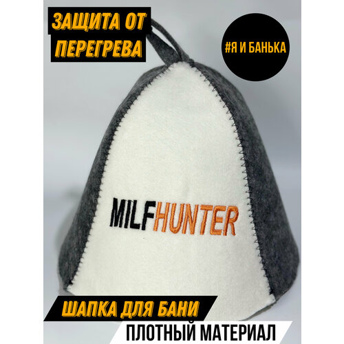 Шапка для Бани и Сауны MILFHUNTER