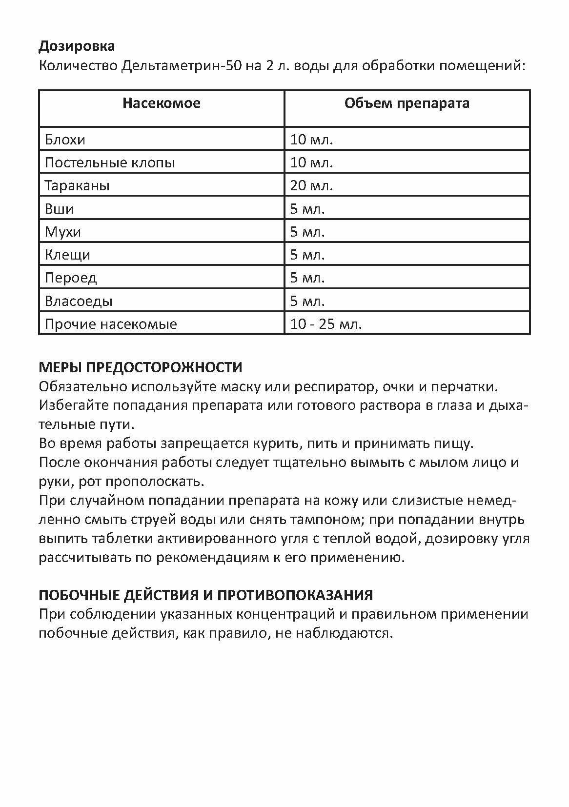 Дельтаметрин-50 (бутокс-50) 15 мл. 1 шт. оригинал / от клопов, тараканов, блох - фотография № 4