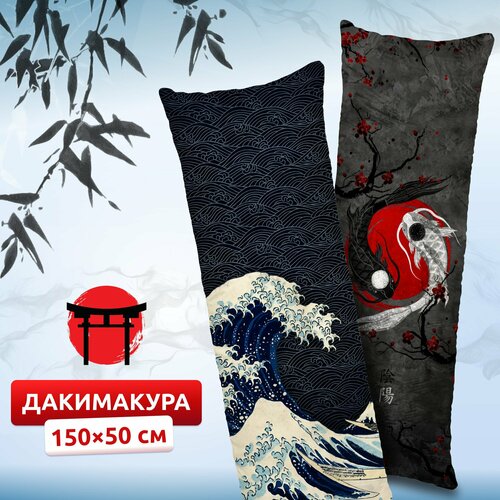 Дакимакура подушка длинная для обнимашек с японским принтом Карпы и волны 150х50 см