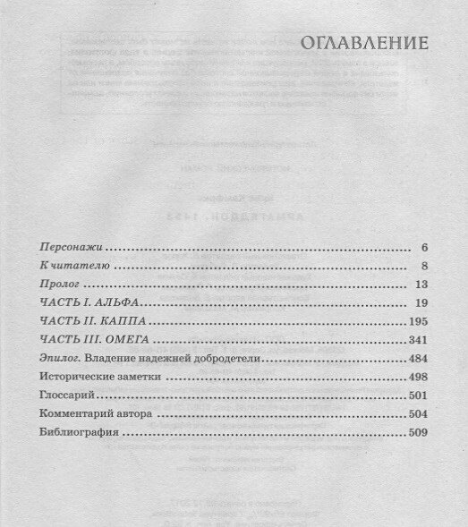 Армагеддон. 1453 (Хамфрис Крис , Посецельский А.А. (переводчик)) - фото №6