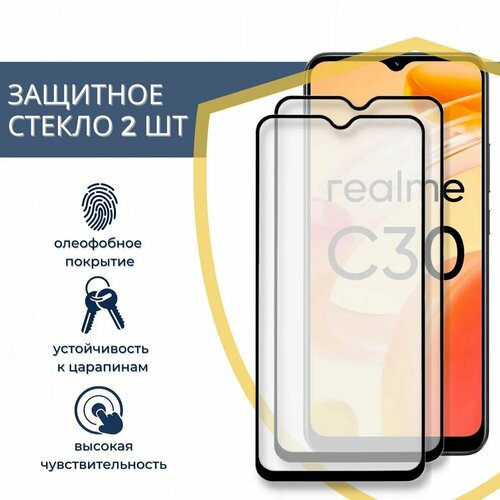 Комплект 2 в 1: Защитное закаленное стекло (2 шт) для Realme C30 / Narzo 50i Prime / Realme C30s realme c30 c30s narzo 50i prime безрамочное защитное стекло