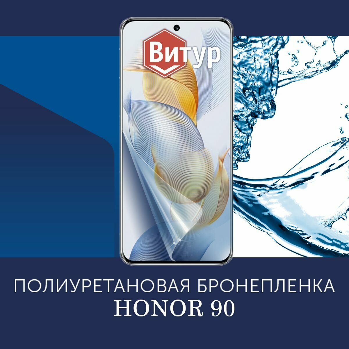 Полиуретановая бронепленка для HONOR 90 5G / Защитная плёнка на экран, совместима с чехлом, с вырезом под камеру / Матовая