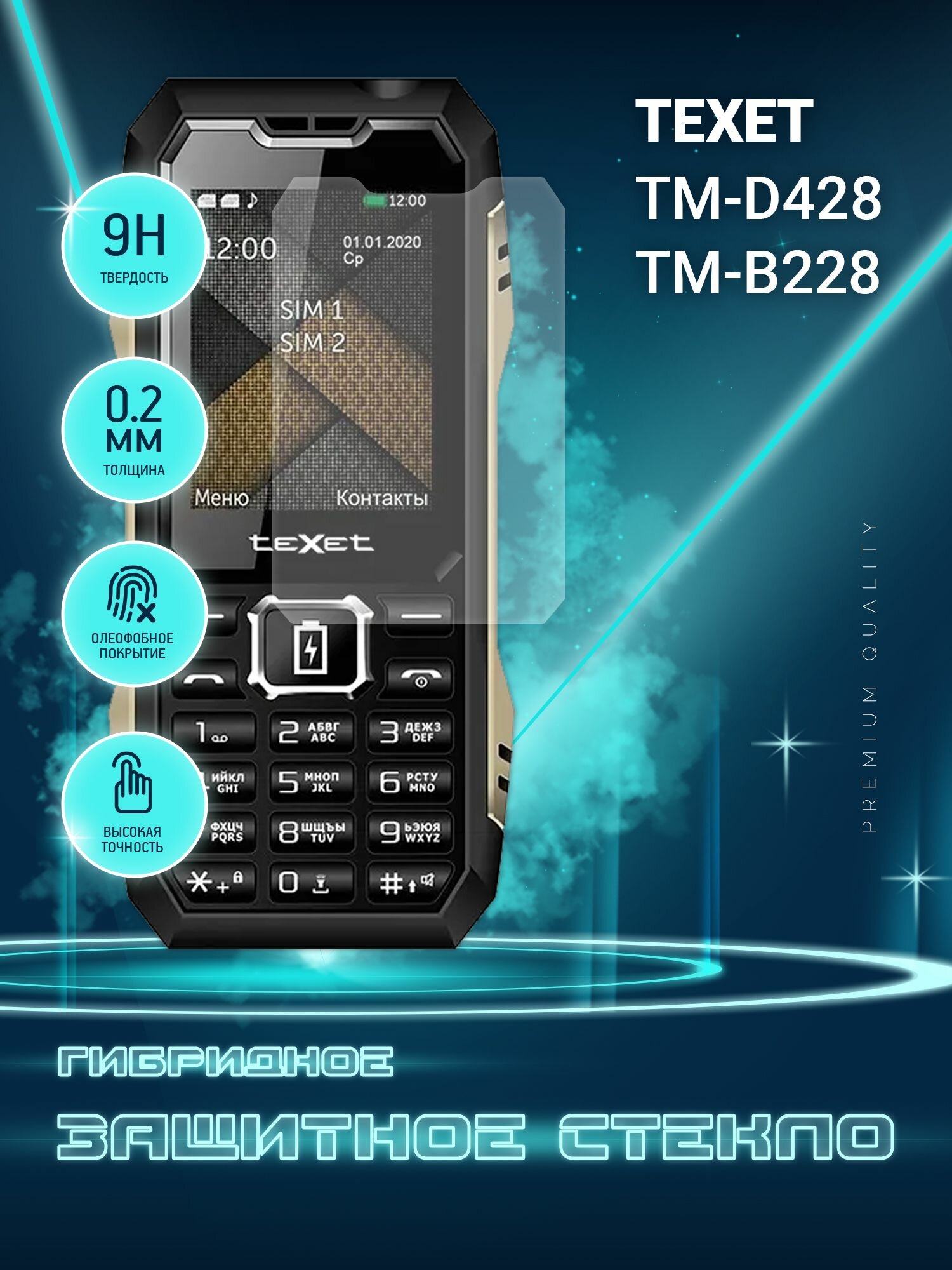 Защитное стекло для Texet TM D428, B228, Тексет ТМ Д428, Б418 на экран, гибридное (пленка + стекловолокно), Crystal boost