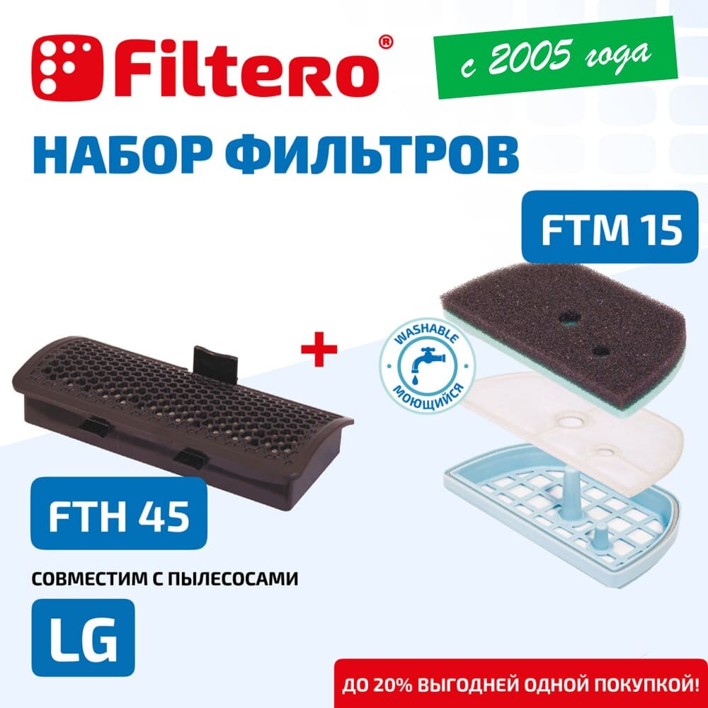 Filtero FTH 45 + FTM 15 LGE набор фильтров для пылесосов LG