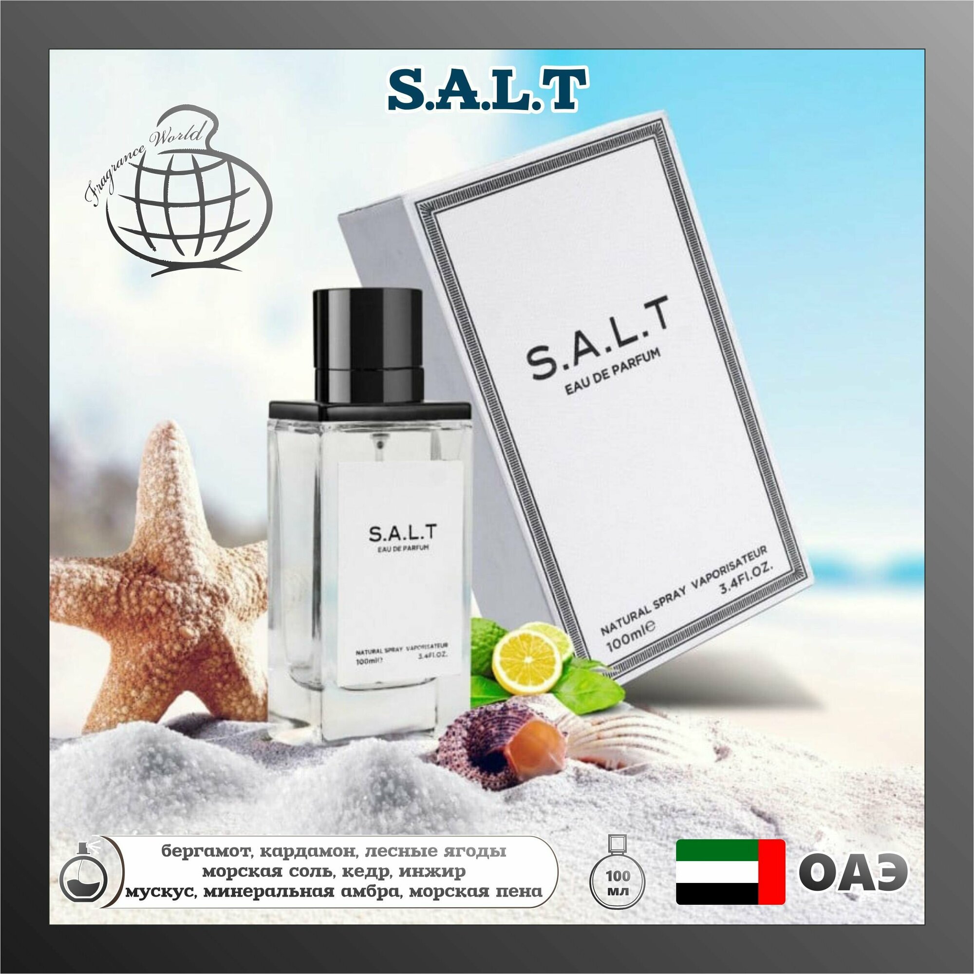 Парфюмерная вода морская s.a.l.t, Fragrance World, 100 мл