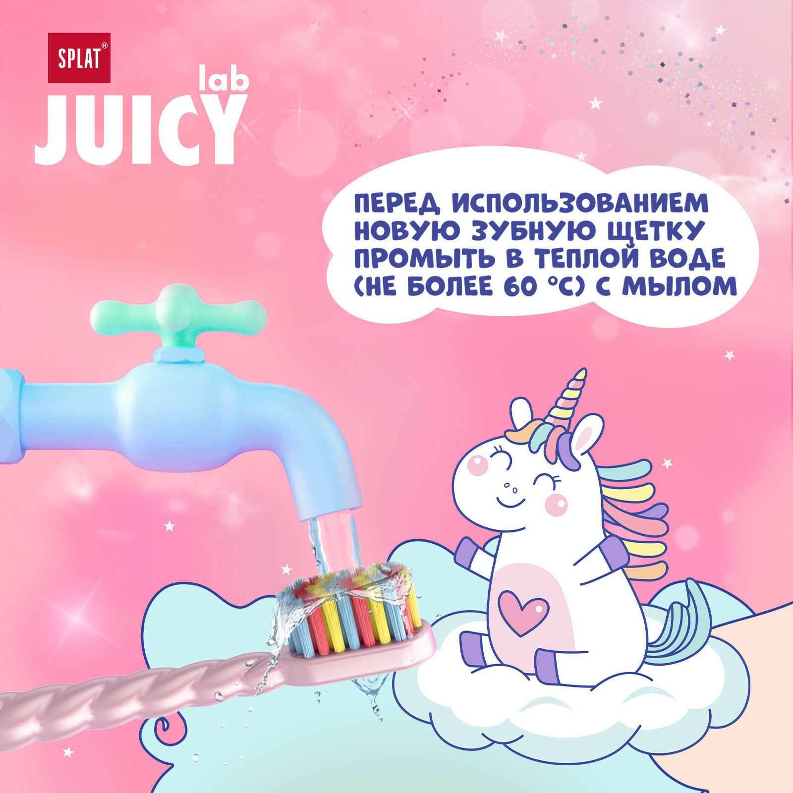 Зубная щетка Splat Juicy Lab Магия единорога для детей с ионами серебра СкайЛаб - фото №7