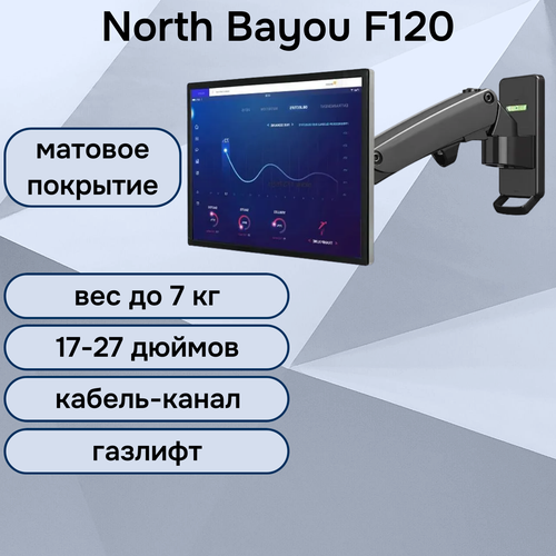 Кронштейн на стену NB North Bayou F120 для монитора / телевизора 17-27 до 7 кг, черный матовый