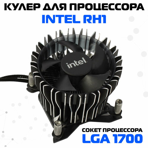 Кулер для процессора LGA 1700
