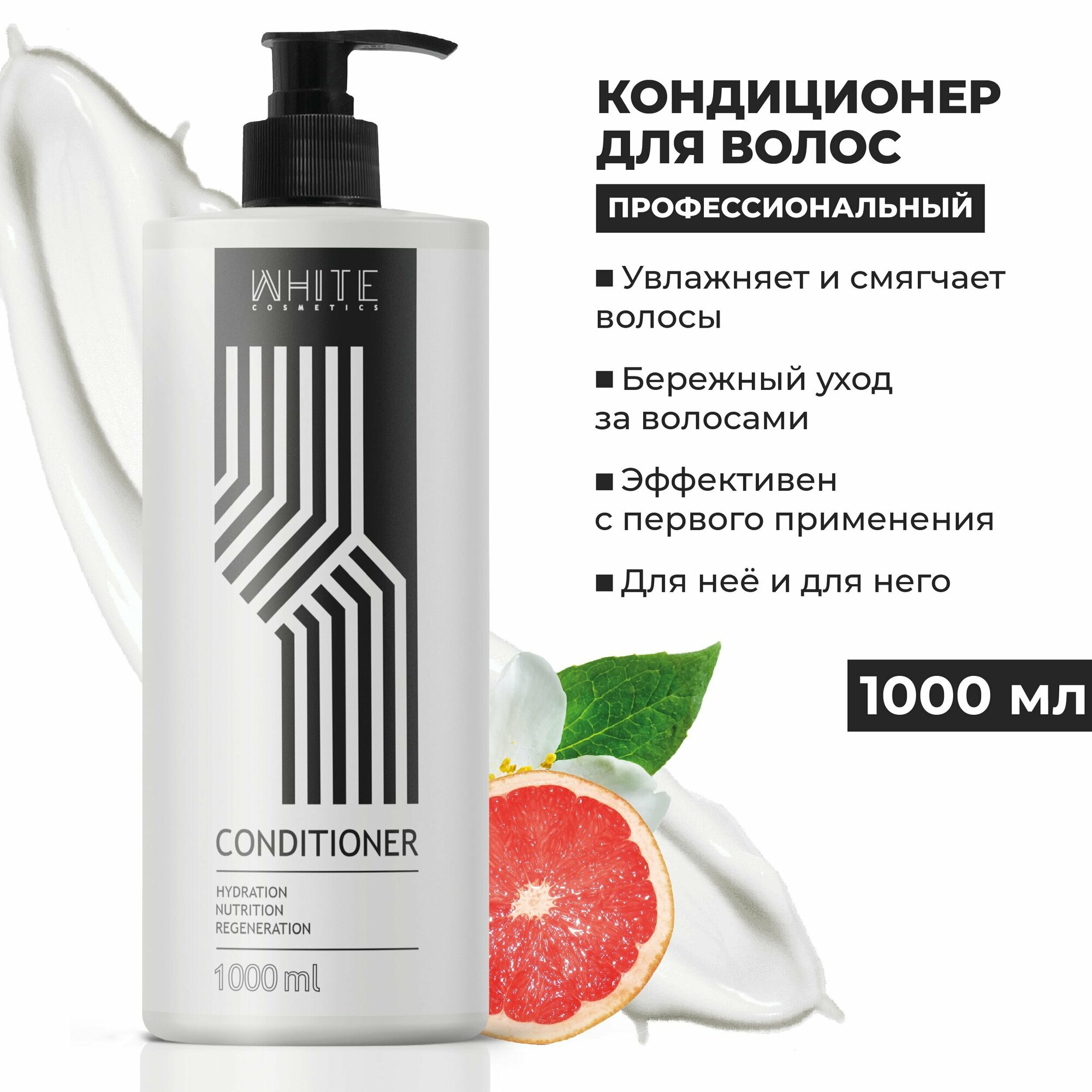 WHITE Кондиционер для волос 1000 мл. профессиональный увлажнение и питание против секущихся кончиков