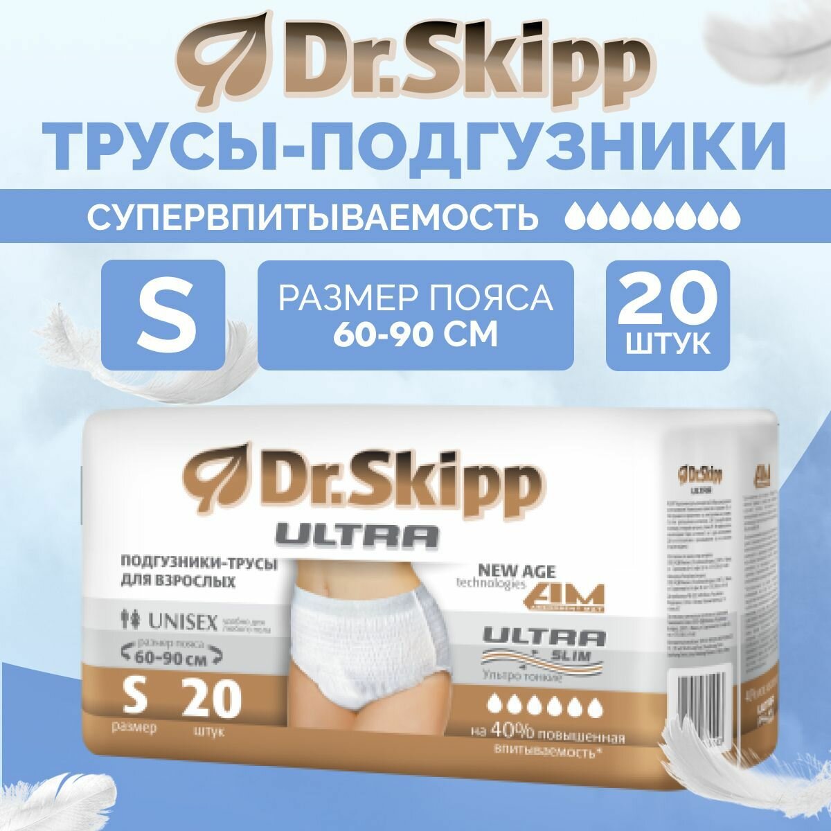 Подгузники-трусы Dr.Skipp Ultra, размер S (60-90 см), 20шт, 8092