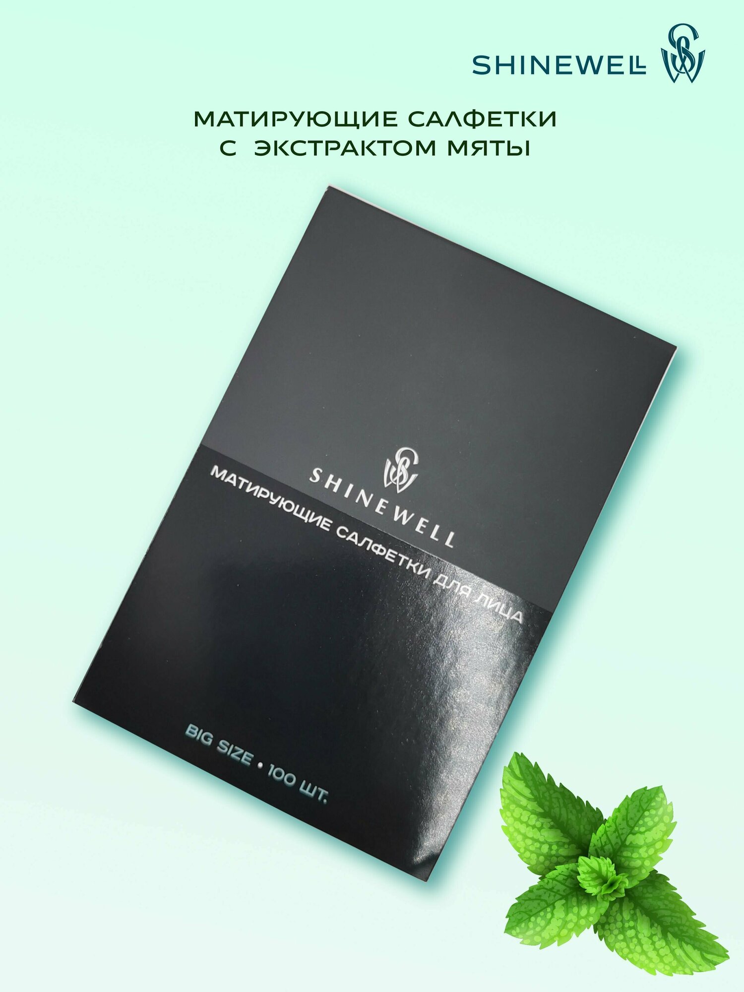 фото SHINEWELL Матирующие салфетки с экстрактом мяты для лица 100 штук