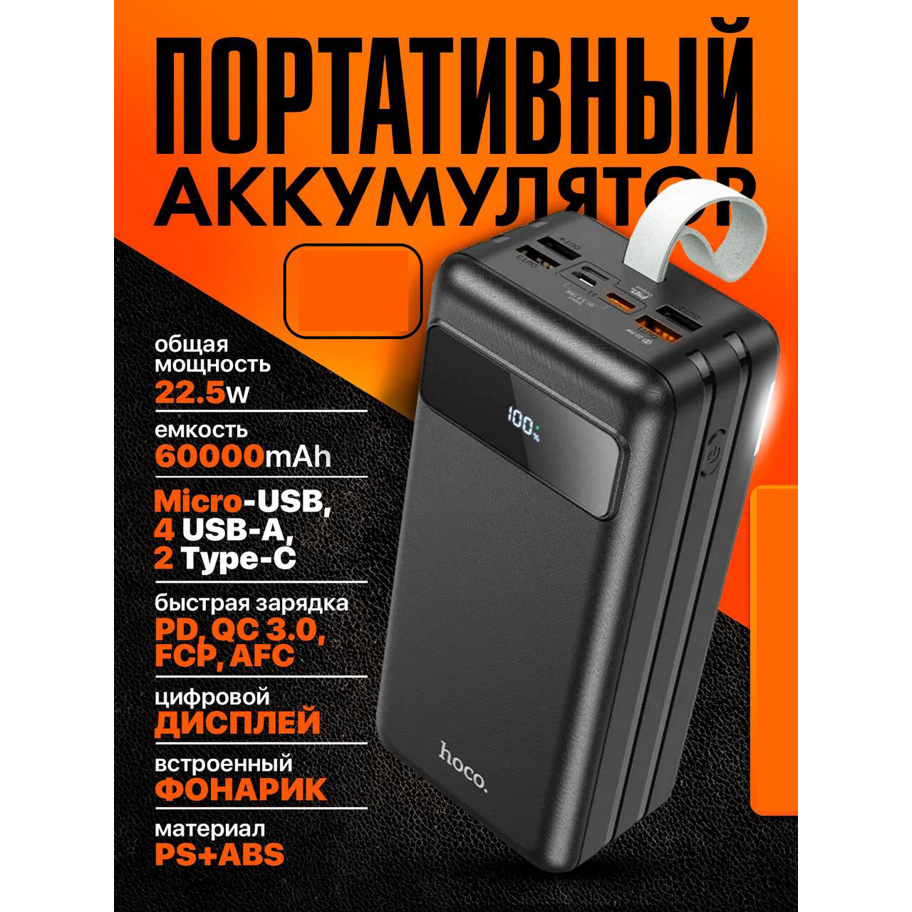 Портативный внешний аккумулятор J86B Electric 60000mAh универсальный 22.5W Черный