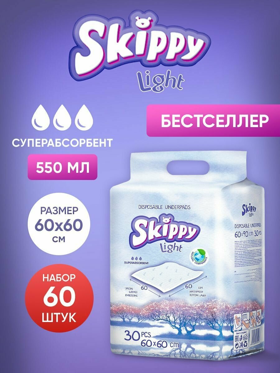 Пеленки одноразовые 60x60 Skippy Light, гигиенические впитывающие для детей, 60шт. (2 х 30шт.)